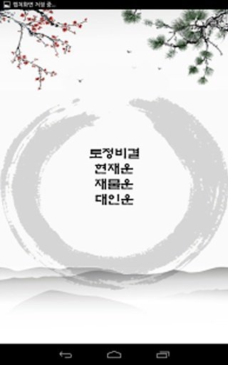 2014 신년운세 토정비결截图7