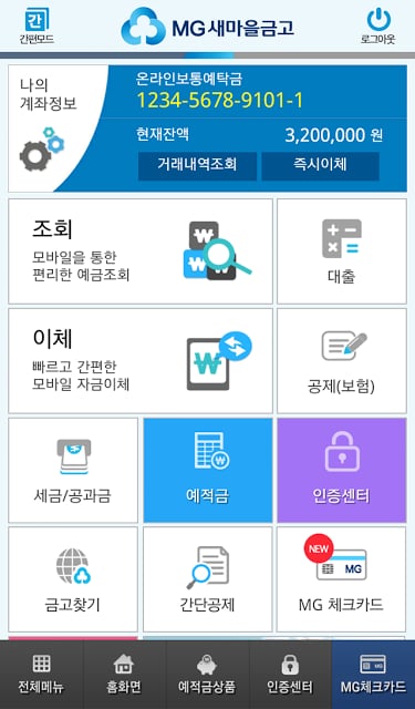 새마을금고 스마트뱅킹截图11