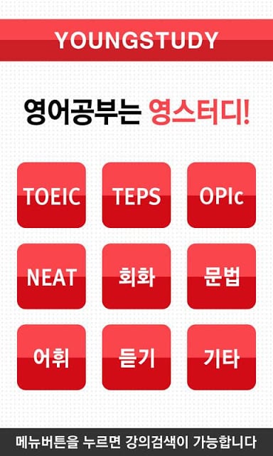 영스터디 무료인강 - 토익 텝스 영어회화 토익스피킹截图3