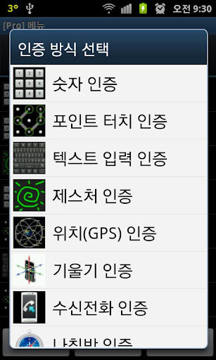 시크릿 앱잠금(Secret AppLock)Free截图4