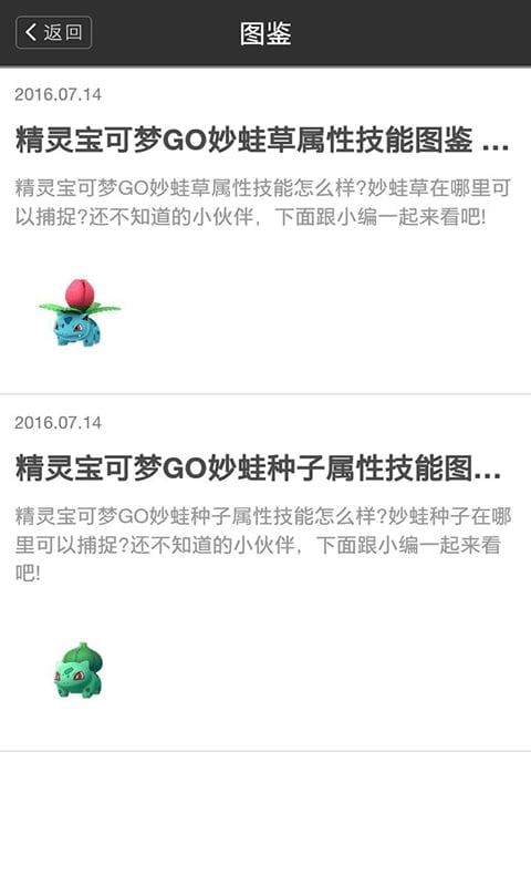 精灵宝可梦GO攻略百宝箱截图4