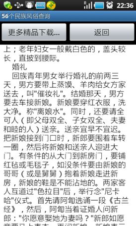 56个民族风俗查询截图4