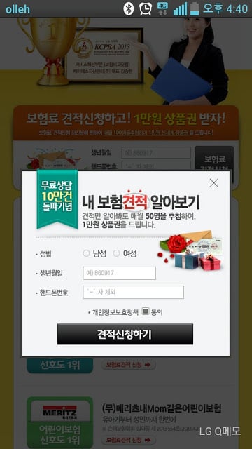 보험비교 닷컴 - 의료실비 태아보험 암보험 비교보험截图1