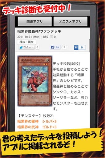 游戯王OCGデッキレシピ集＆最新情报截图3