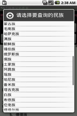 56个民族风俗查询截图1