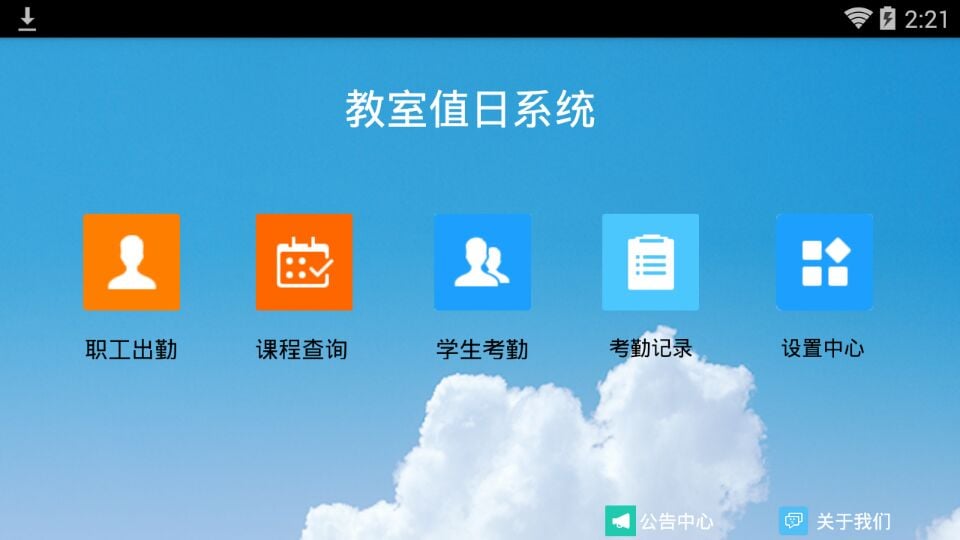 值日系统截图3