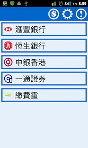 iBank截图4