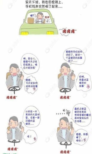 最强大的乐活漫画截图1