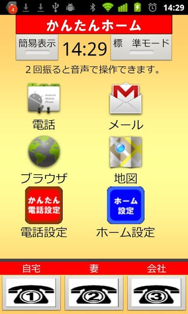 かんたんホーム截图5