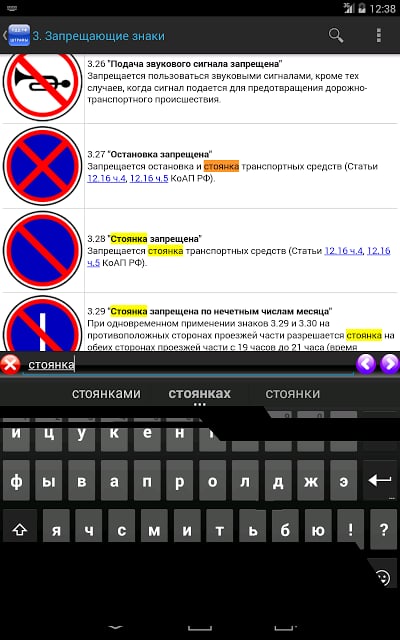 ПДД Штрафы 2016截图3