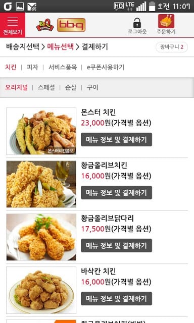 BBQ치킨 (비비큐치킨)截图9