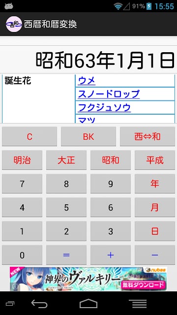 西暦和暦変换截图6