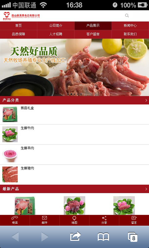 新真喜食品截图4