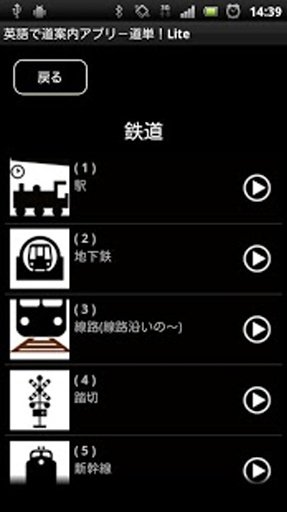 英语で道案内アプリ－道単！Lite截图6