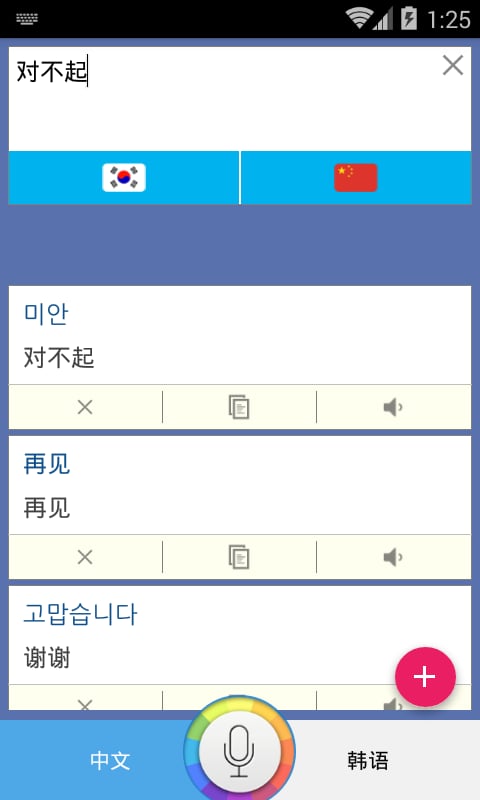 韩语翻译家截图4