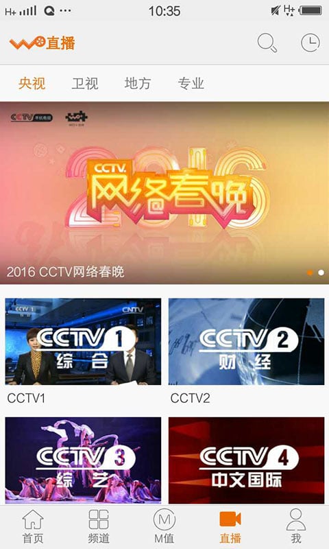 联通TV截图3