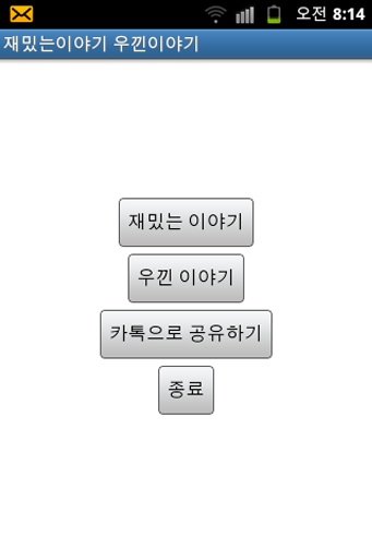 재밌는 이야기, 웃긴 이야기截图3