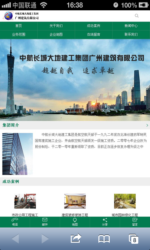 中航广州建筑截图1