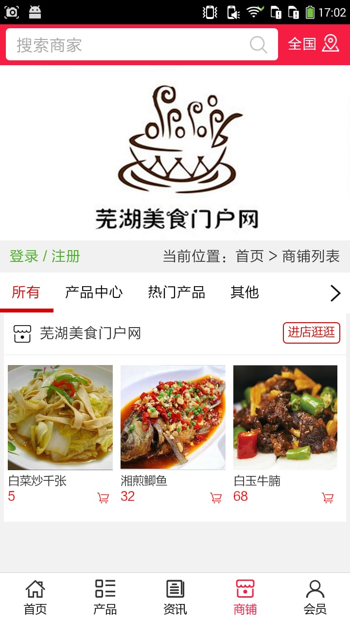 芜湖美食门户网截图4