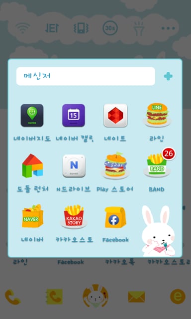 (여름) 스페셜런치 도돌 런처테마截图3