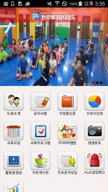 한국체대참태권도截图2