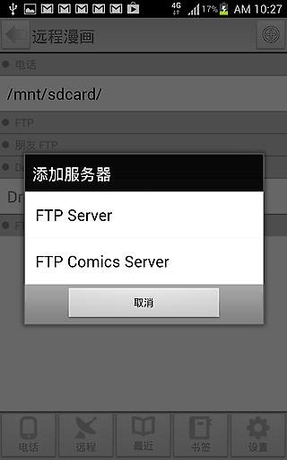 FTP 漫画浏览器截图3