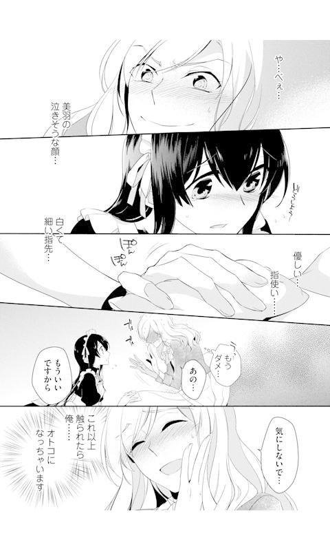 お嬢様,狼には気をつけて(无料漫画)截图1