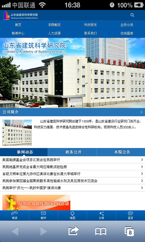 建筑科学院截图2