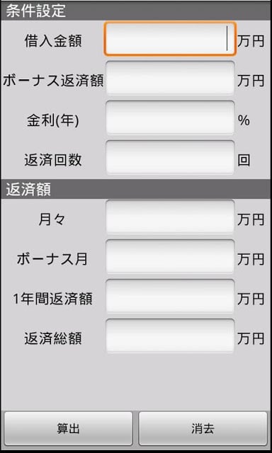 简単ローン计算 free截图1