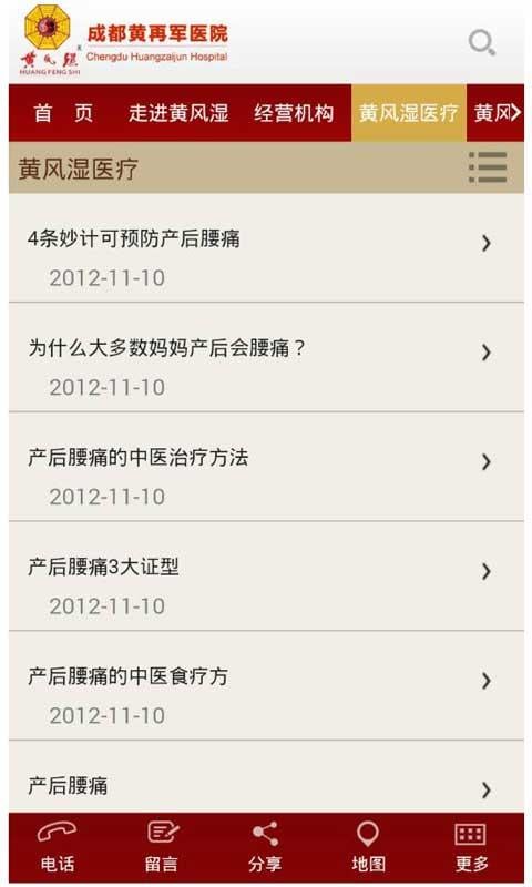 成都黄再军医院截图6