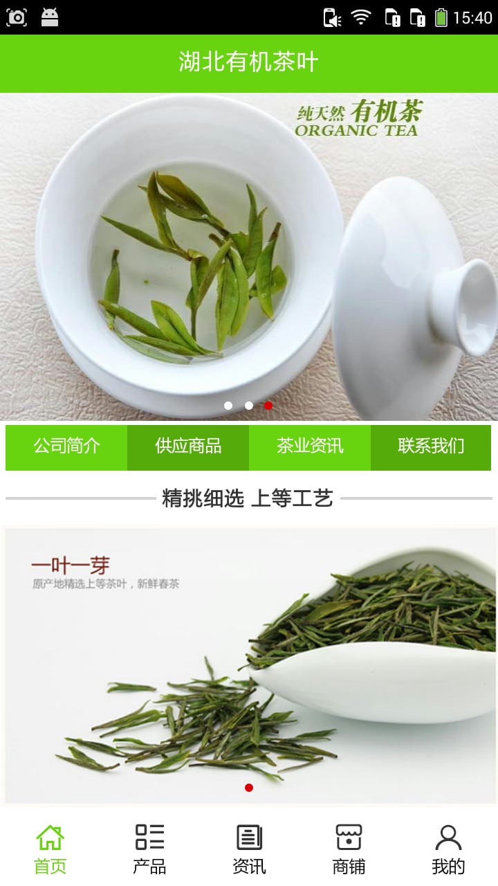 湖北有机茶叶截图4