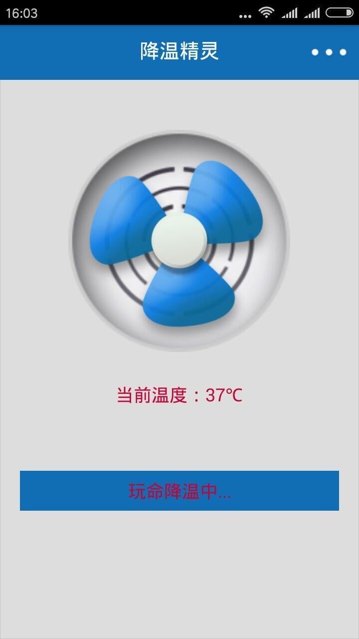 一键降温宝截图2