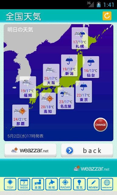 横浜天気截图7