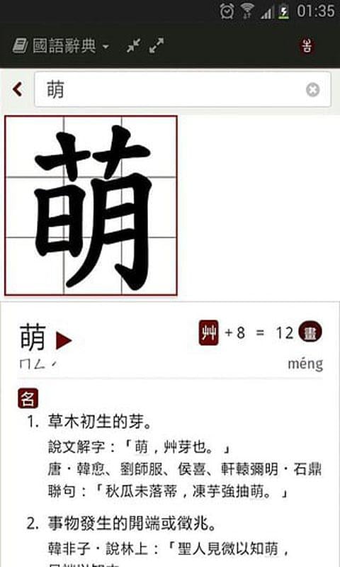 轻松学国语截图2