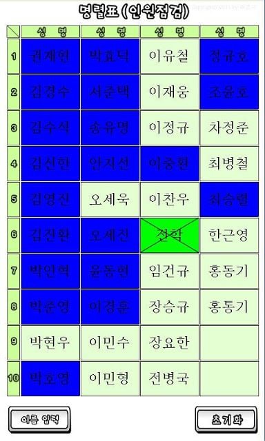 인원점검용 명렬표截图2