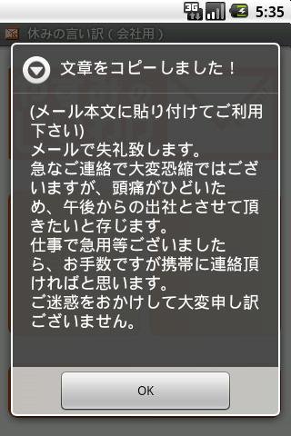 休みの言い訳（会社用）截图5