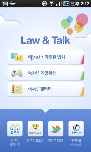 로앤톡 (Law and Talk)截图1