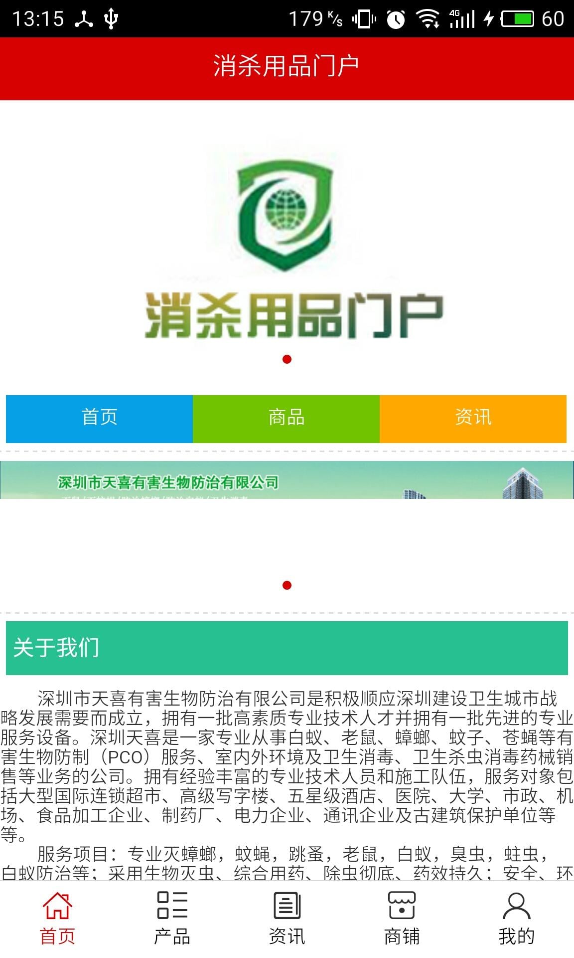 消杀用品门户截图3