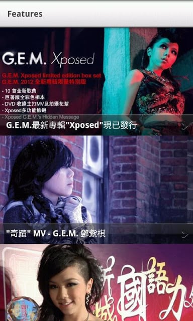 G.E.M.截图4