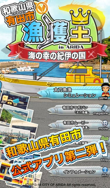 渔获王 in ARIDA~和歌山県有田市 海の幸の纪伊の国~截图6