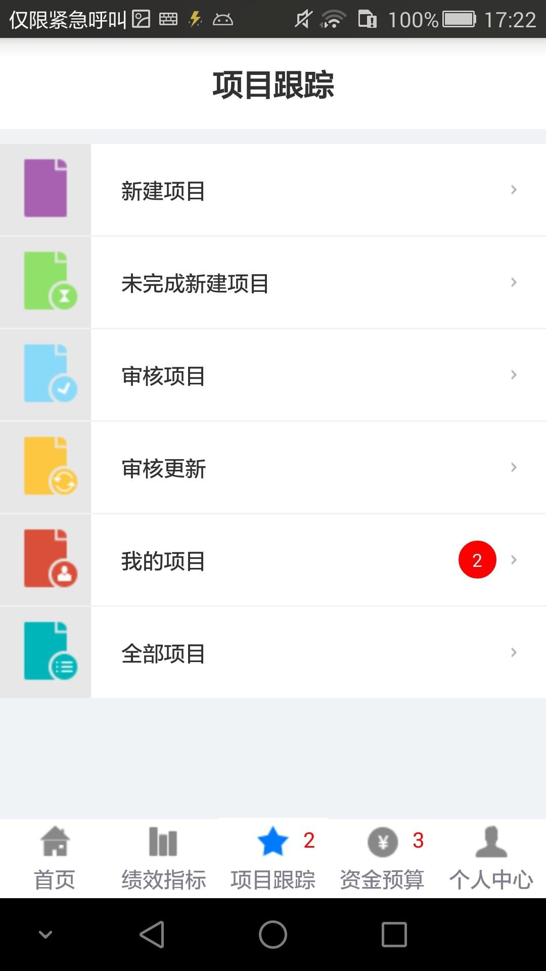 绩效系统截图1