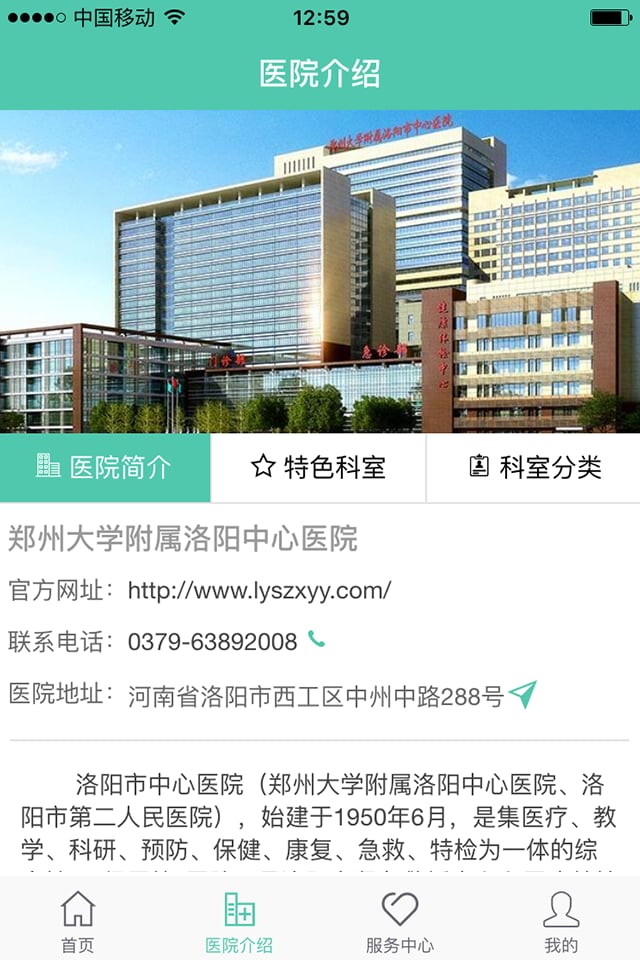 郑州大学附属洛阳中心医院截图3