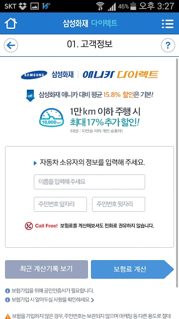 삼성화재 다이렉트截图4