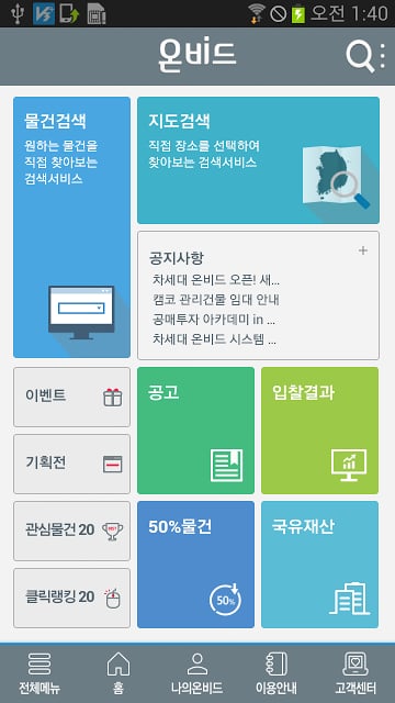 스마트 온비드-Smart OnBid截图1