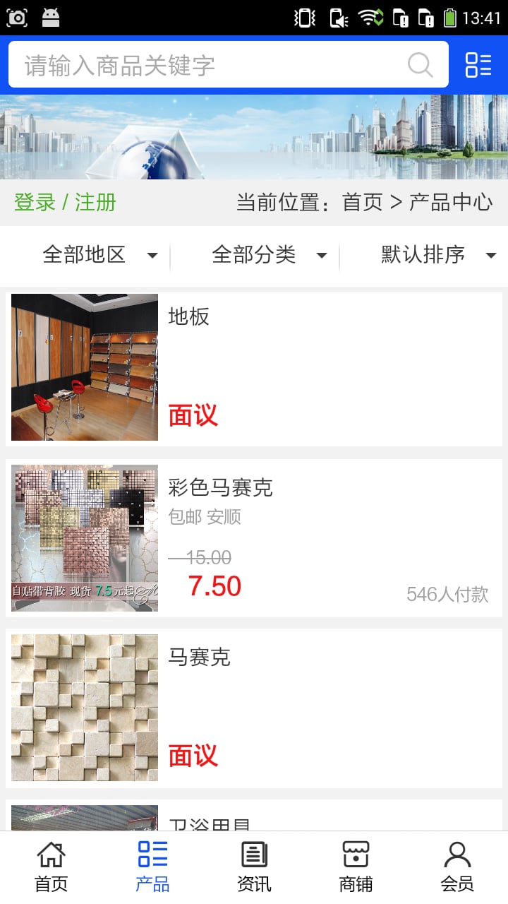 黔东南建材网截图3