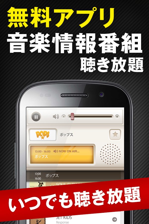 ListenRadio（リスラジ） ラジオ音楽番组无料アプリ截图10