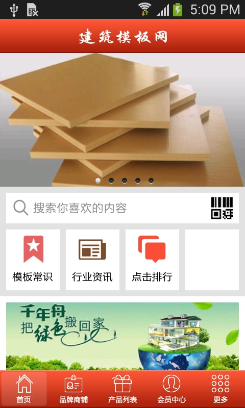 建筑模板网截图4