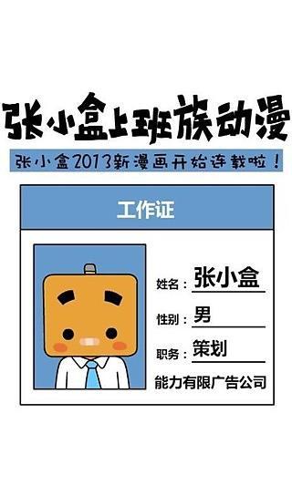 张小盒办公室截图1