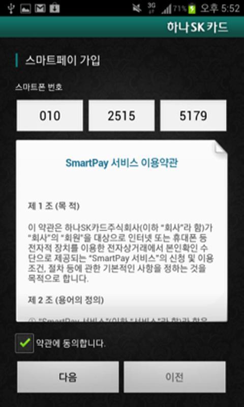 하나SK카드 SmartPay截图2