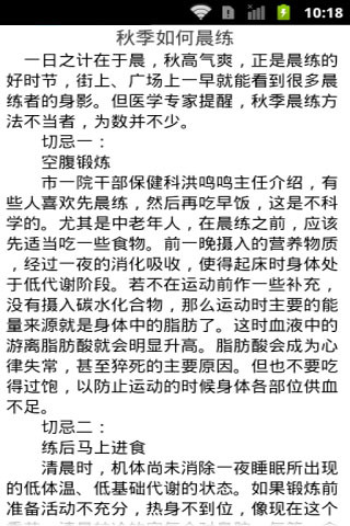 秋冬晨练注意事项截图4